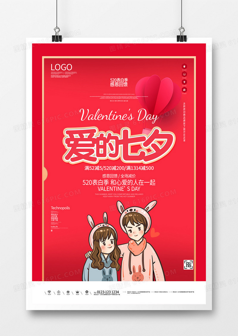 七夕节创意原创宣传海报模板设计